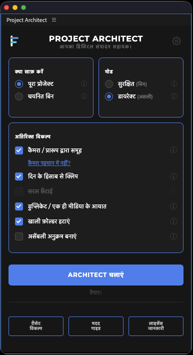 Project Architect interface in Hindi