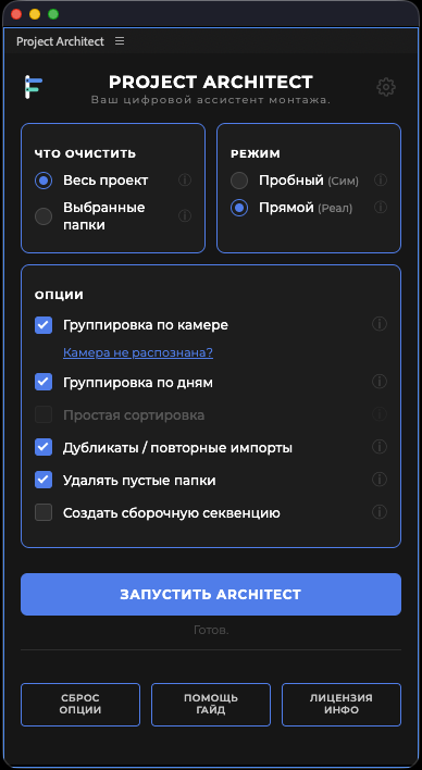 Project Architect interface in Russian