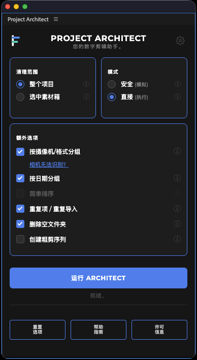 Project Architect interface in Chinese